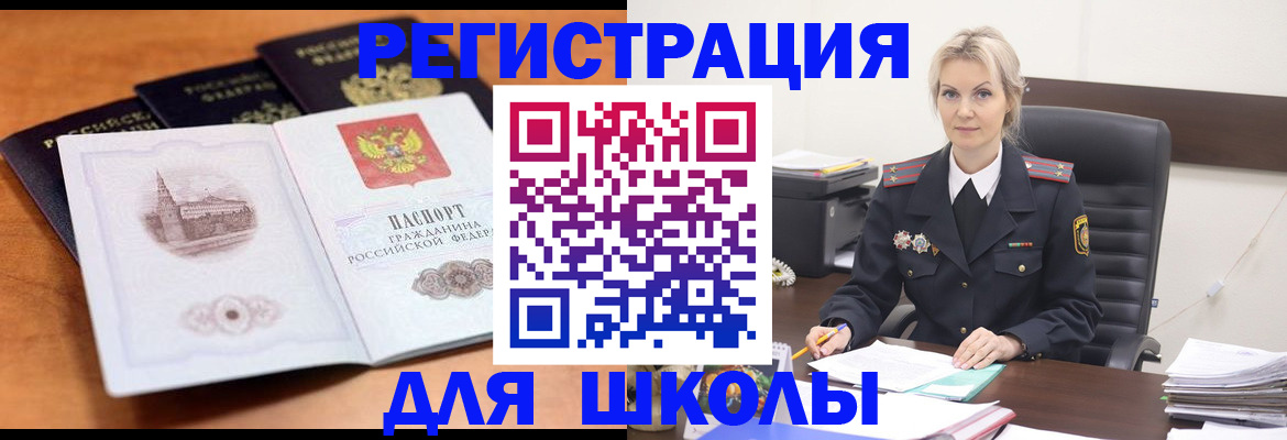 прописка для школы в Чернушке