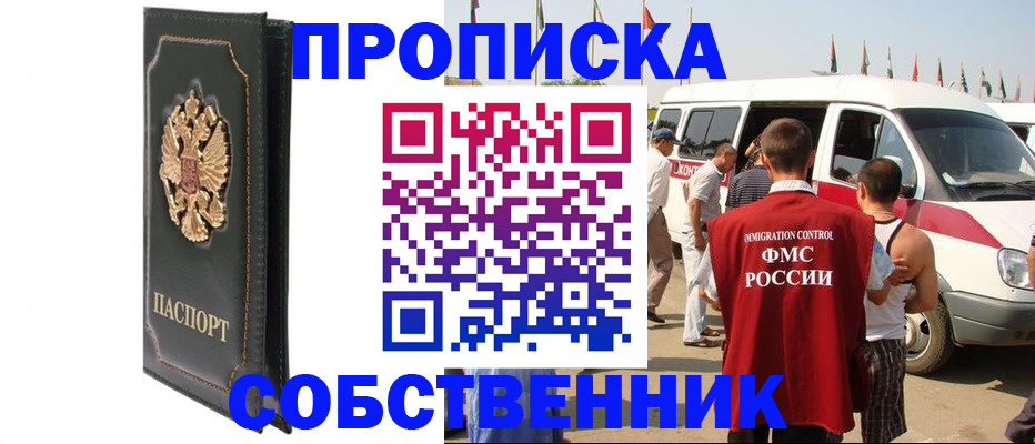 прописка для работы в Чернушке